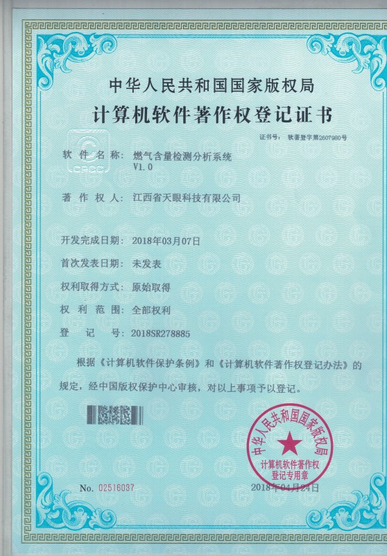 軟件著作權(quán)