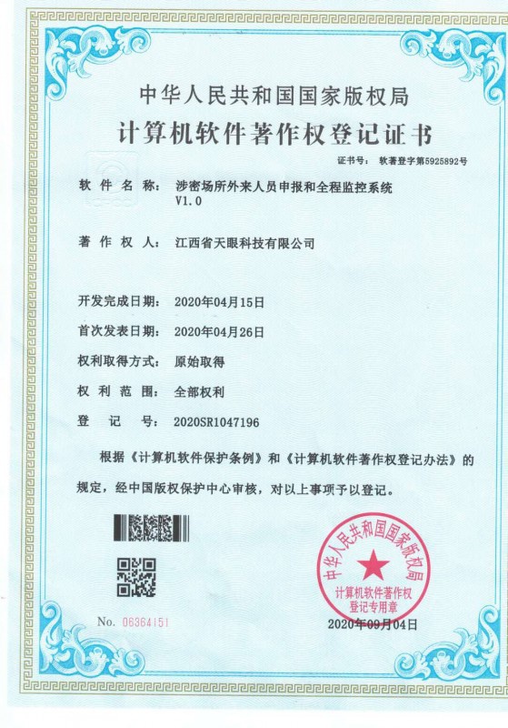 軟件著作權(quán)