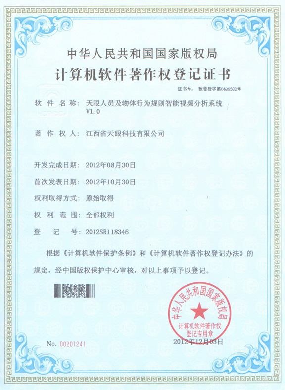 天眼人員及物體行為規(guī)則智能